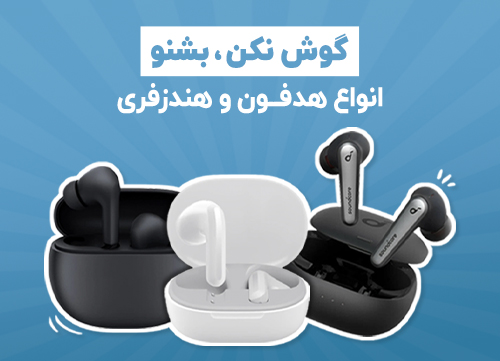 تصویر بنر هندزفری