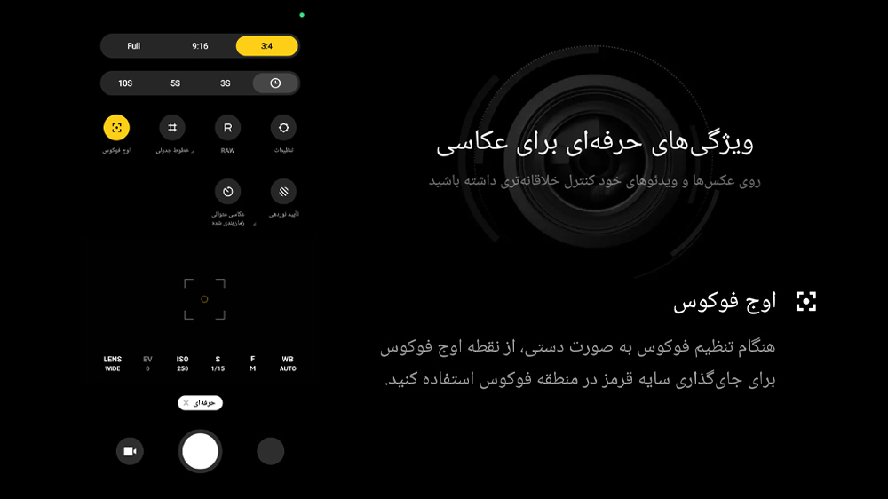 تصویر دوربین گوشی شیائومی در حالت دستی در سمت چپ و توضیح حالت اوج فوکوس در سمت راست