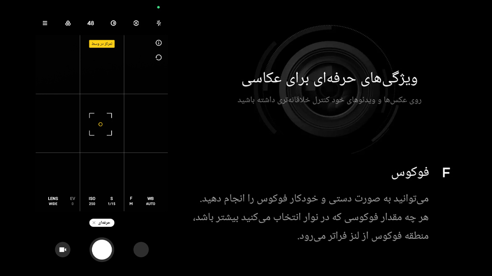 تصویر دوربین گوشی شیائومی در حالت دستی در سمت چپ و توضیح حالت فوکوس در سمت راست