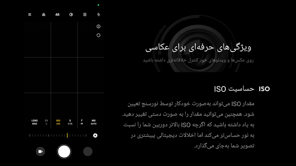 تصویر دوربین گوشی شیائومی در حالت دستی در سمت چپ و توضیح حساسیت ایزو در سمت راست