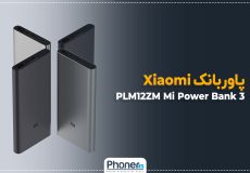 بررسی ویدئویی پاوربانک شیائومی PLM12ZM Mi mobile power 3
